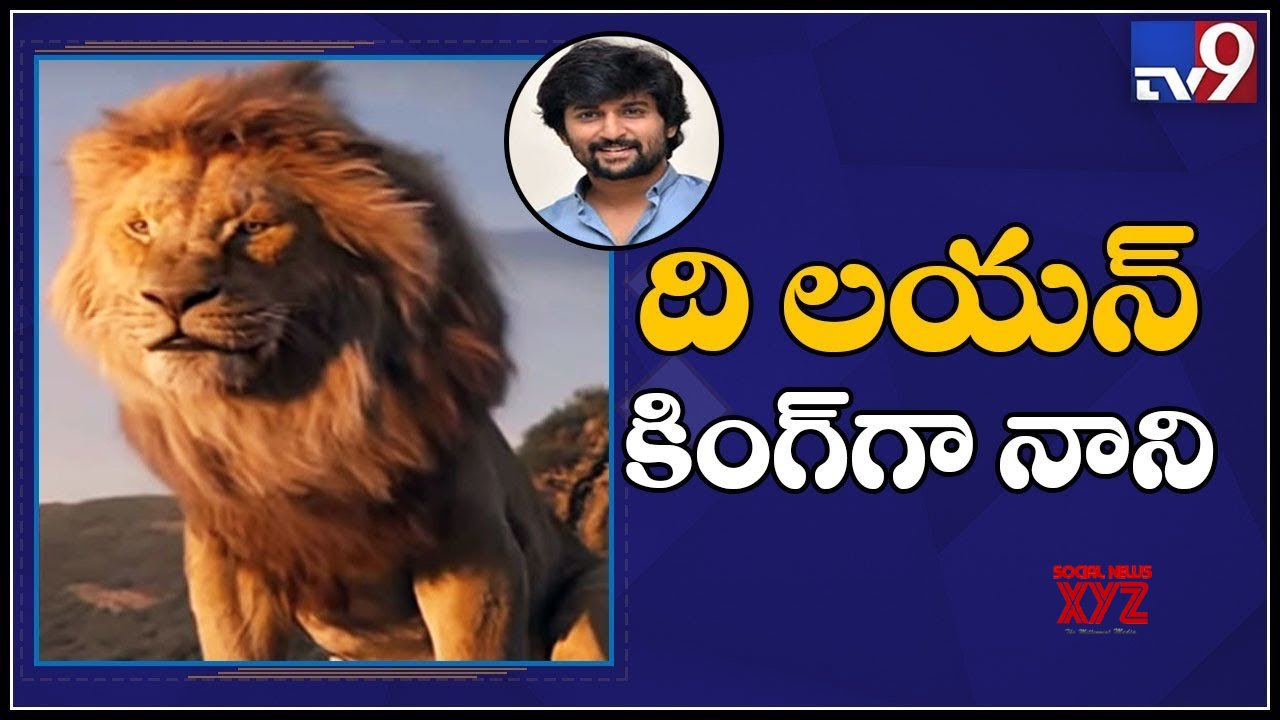 The Lion King Nani Dubs For Simba Brahmanandam And Ali To Voice
