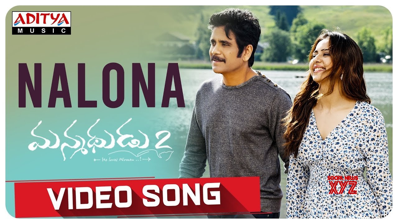 Nalona Video Song Manmadhudu 2 Songs Akkineni Nagarjuna Rakul Preet Chaitan Bharadwaj Video Social News Xyz D.s.p music lyrics, manmadhudu movie lyrics, nagarjuna movie lyrics, sirivennela sitaramasasty song lyics 2 o chirunavvu tenepattu reginattu. nalona video song manmadhudu 2 songs akkineni nagarjuna rakul preet chaitan bharadwaj video